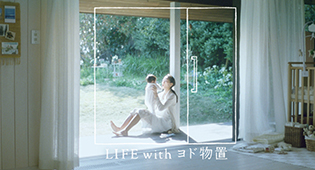 30秒LIFE with ヨド物置篇