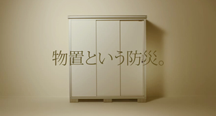 物置という防災。 篇