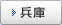 兵庫