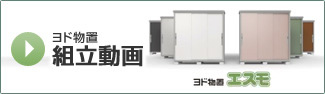 施工動画