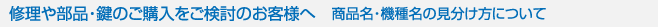 ご購入前・ご検討中の質問