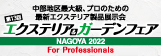エクステリア＆ガーデンフェア NAGOYA2022