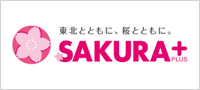 SAKURA+PROJECT（サクラプラス・プロジェクト）