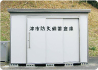 ヨド蔵MD DZB-3622HE 津市防災危機管理課様（三重県）