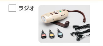 ラジオ