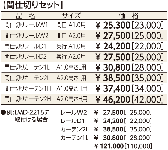 間仕切りセット