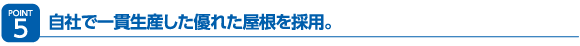 シャッター本体にガルバリウム鋼板、水切りにはアルミを採用=長持ち。