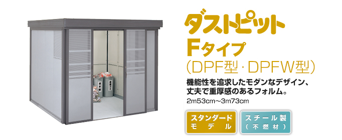 最大59%OFFクーポン ヨドコウ W2650×D855×H2305mm ごみ収集庫 15世帯用 ダストピット DPH-2608 集合住宅 マンション  アパート ゴミステーション ヨド物置