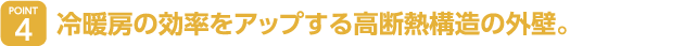 屋根に断熱材付きヨドルーフを使用。