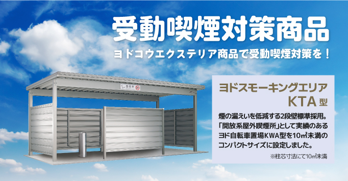 SEAL限定商品 買援隊店 法人限定 株 淀川製鋼所 ヨドコウ ヨド蔵SA喫煙所仕様スチール床タイプ 豪雪型 DZBU-2522HESA 期間限定  ポイント10倍