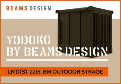 物置のヨドコウ・ヨド物置