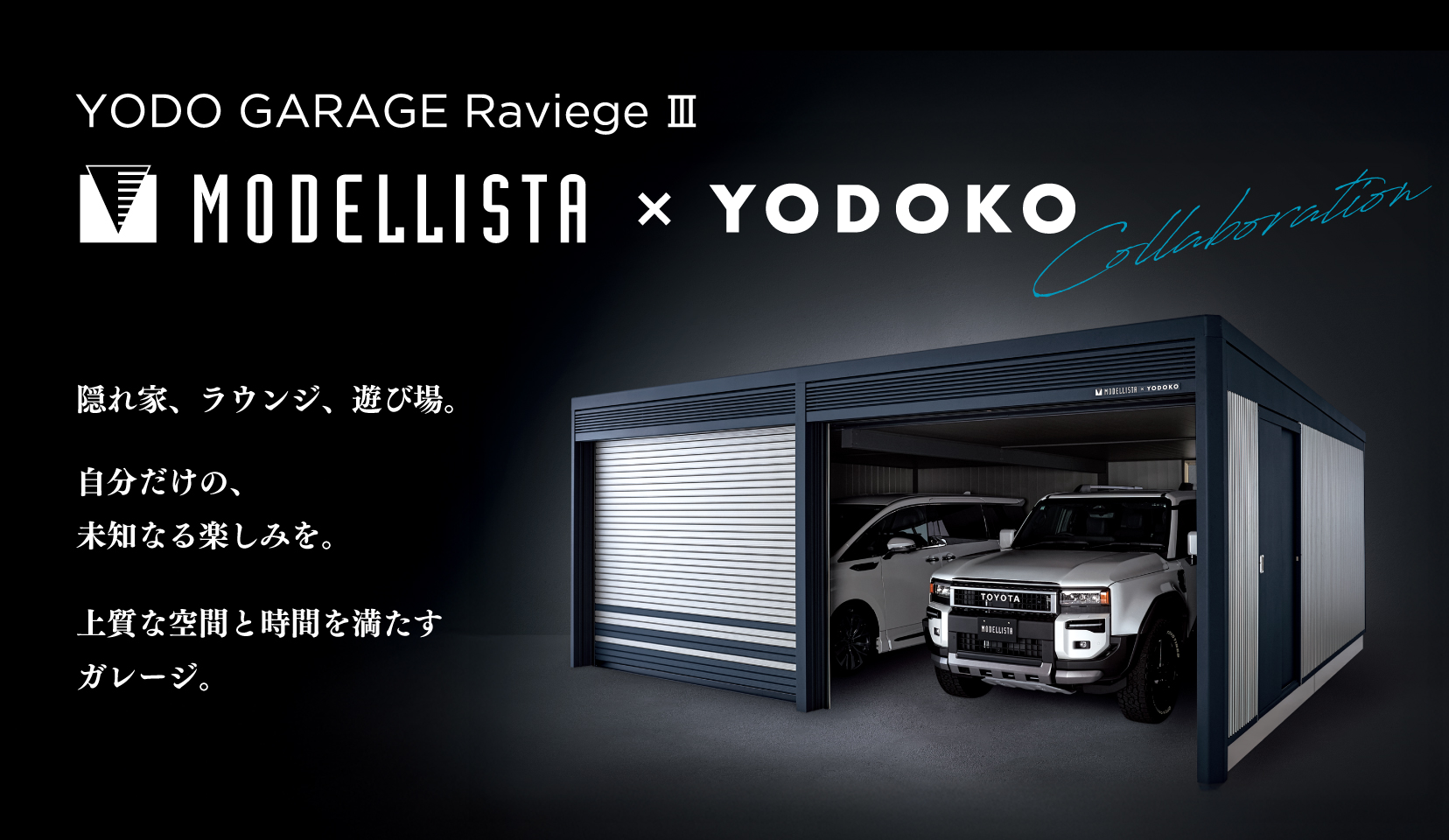 物置のヨドコウ・ヨド物置