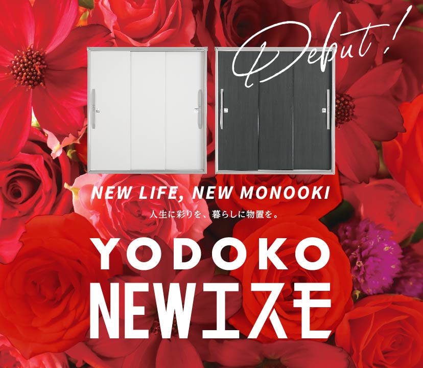 物置のヨドコウ ヨド物置